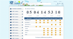 Desktop Screenshot of 12ballov.net