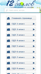 Mobile Screenshot of 12ballov.net